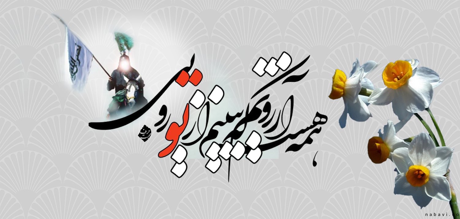همه هست آرزویم که ببینم از تو رویی - فصیح الزمان شیرازی