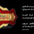 شعر عمان سامانی برای امام حسین (ع)
