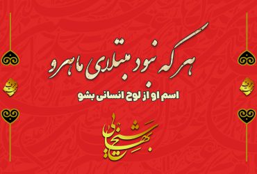 شیخ بهایی: 