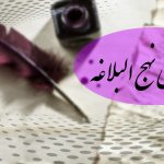 نامه های حضرت علی در نهج البلاغه صوتی