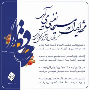شعر مژده ای دل که مسیحا نفسی می آید - حافظ شیرازی