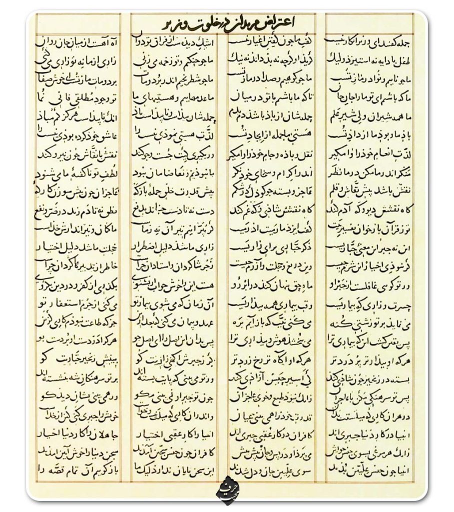 اعتراض مریدان در خلوت وزیر - بخش ۲۹ مثنوی اعتراض مریدان در خلوت وزیر - بخش ۲۹ مثنوی