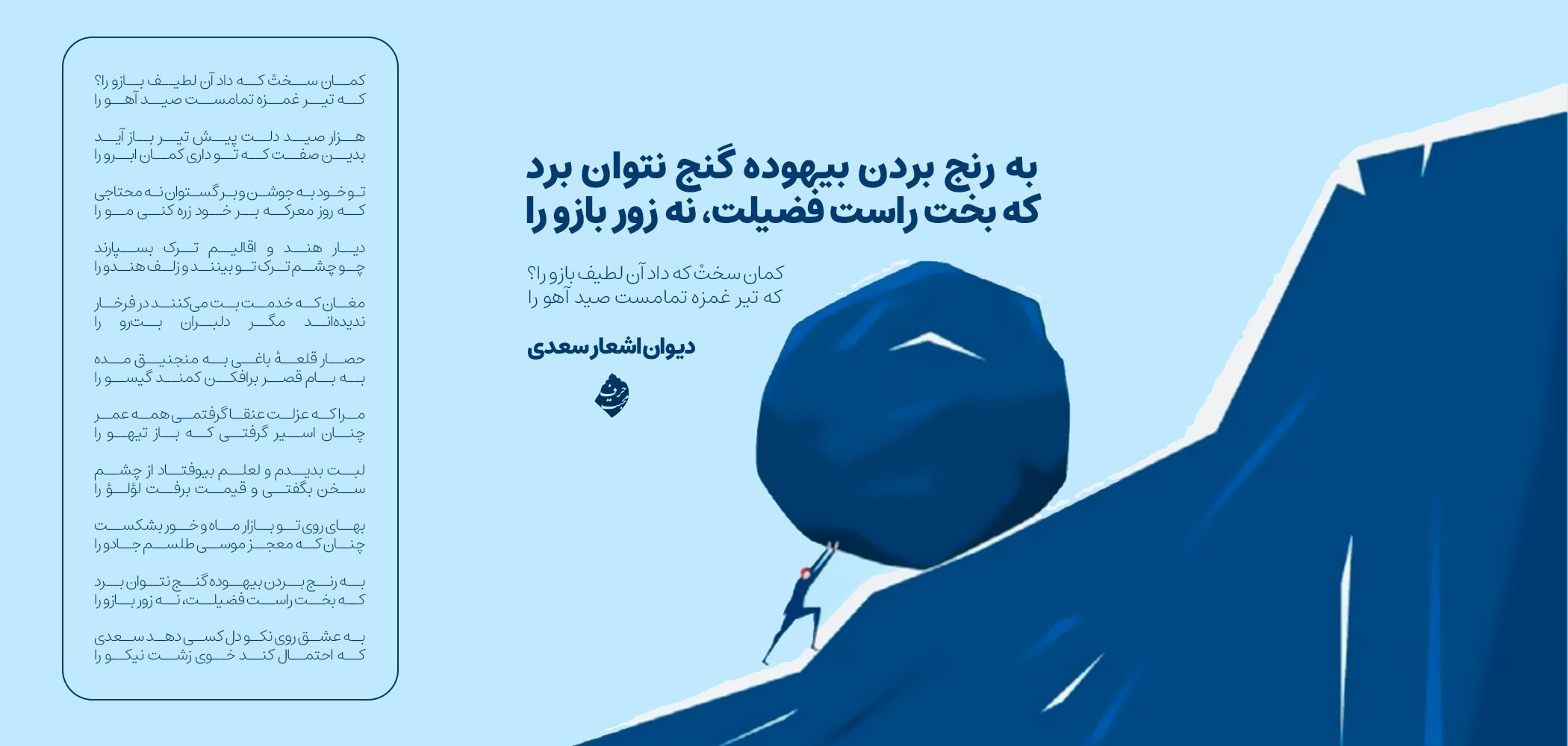 به رنج بردن بیهوده گنج نتوان برد